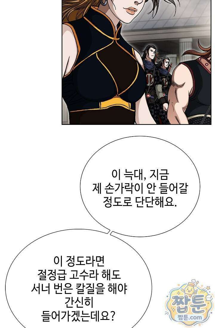 혈우 106화 79