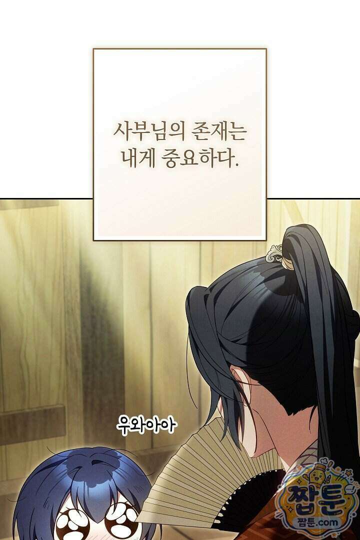 무림 흑막의 막내 제자입니다 2화 1