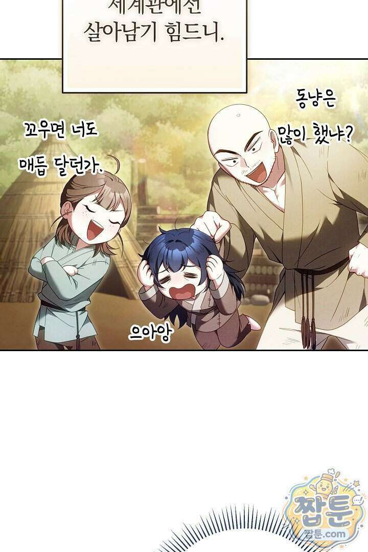 무림 흑막의 막내 제자입니다 2화 3