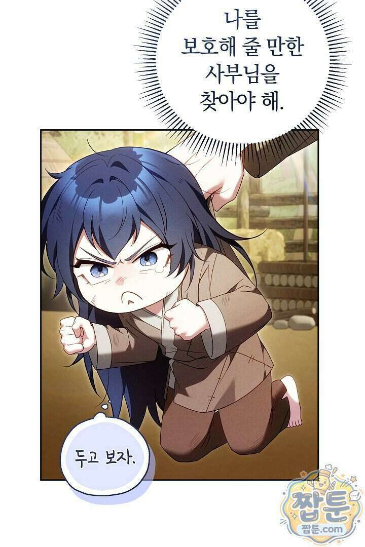 무림 흑막의 막내 제자입니다 2화 4