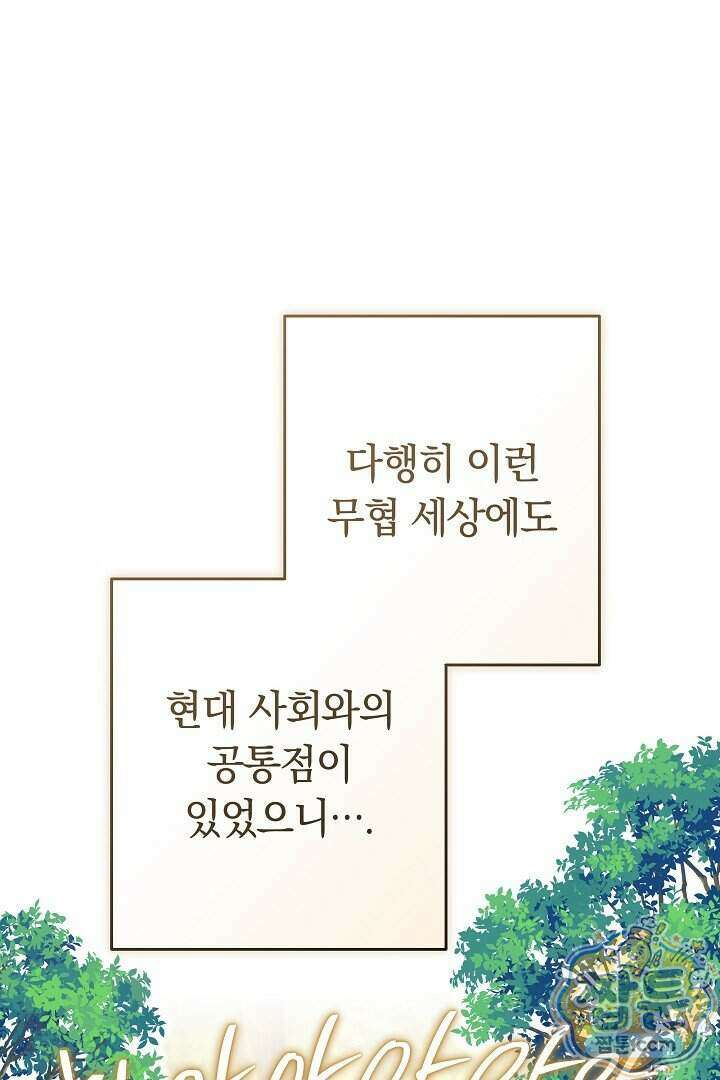 무림 흑막의 막내 제자입니다 2화 5