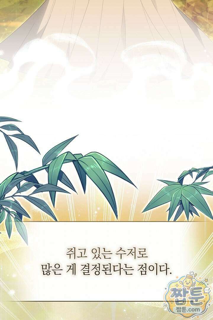 무림 흑막의 막내 제자입니다 2화 7