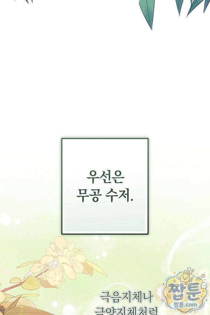 무림 흑막의 막내 제자입니다 2화 9