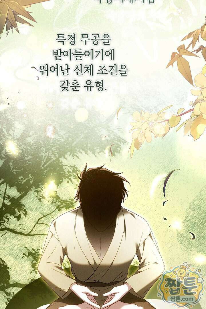 무림 흑막의 막내 제자입니다 2화 10