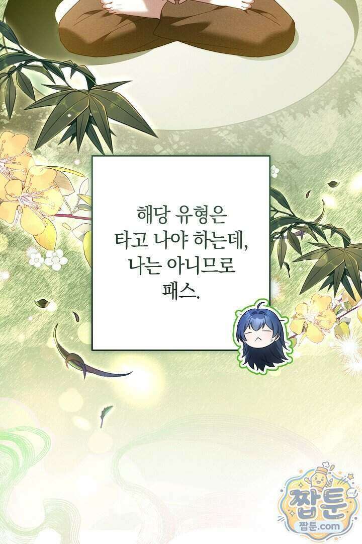 무림 흑막의 막내 제자입니다 2화 11