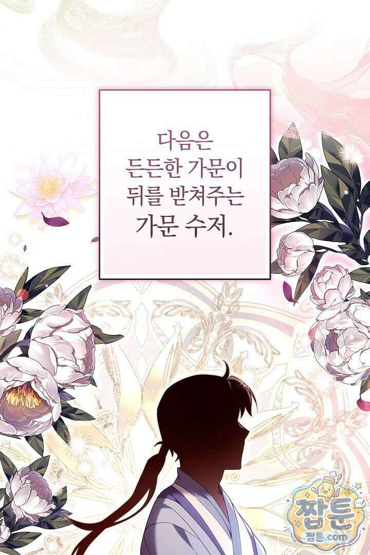 무림 흑막의 막내 제자입니다 2화 12