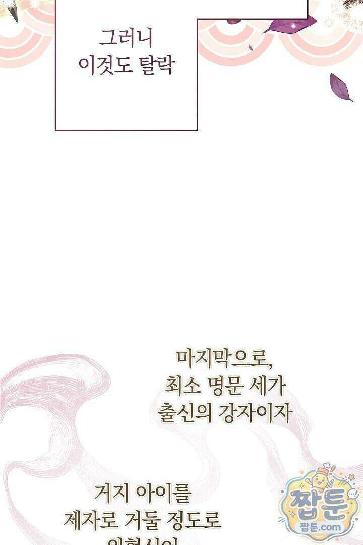 무림 흑막의 막내 제자입니다 2화 14
