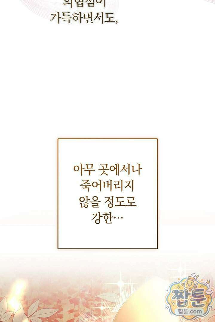 무림 흑막의 막내 제자입니다 2화 15