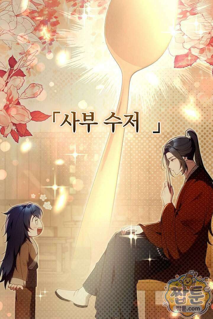 무림 흑막의 막내 제자입니다 2화 16