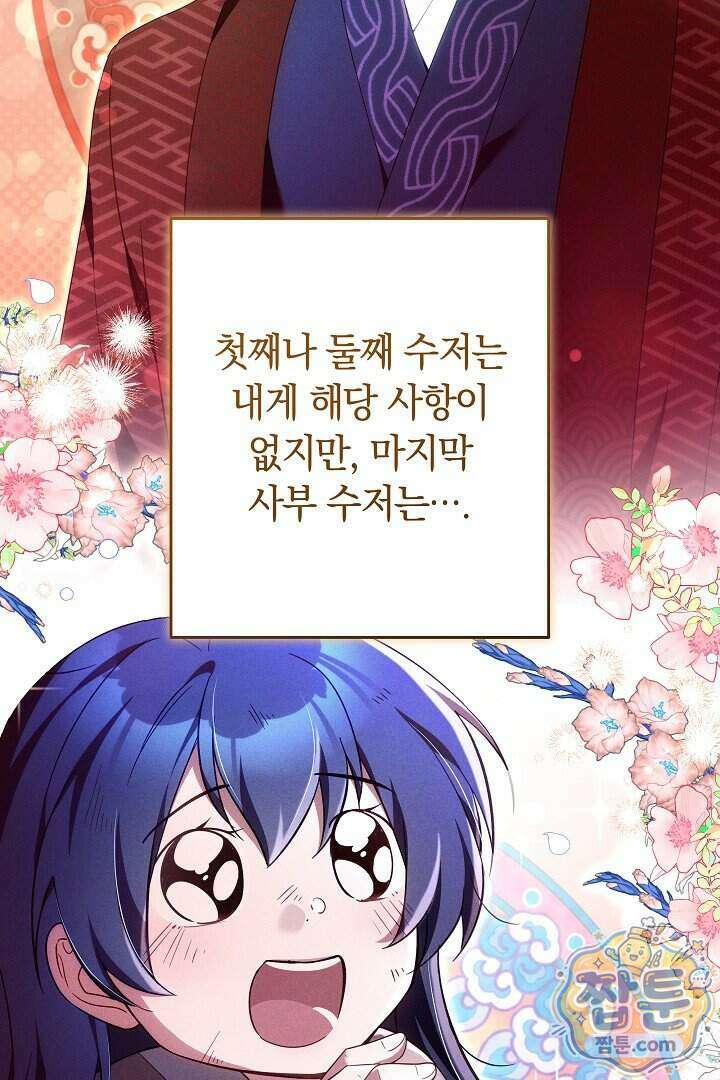 무림 흑막의 막내 제자입니다 2화 18
