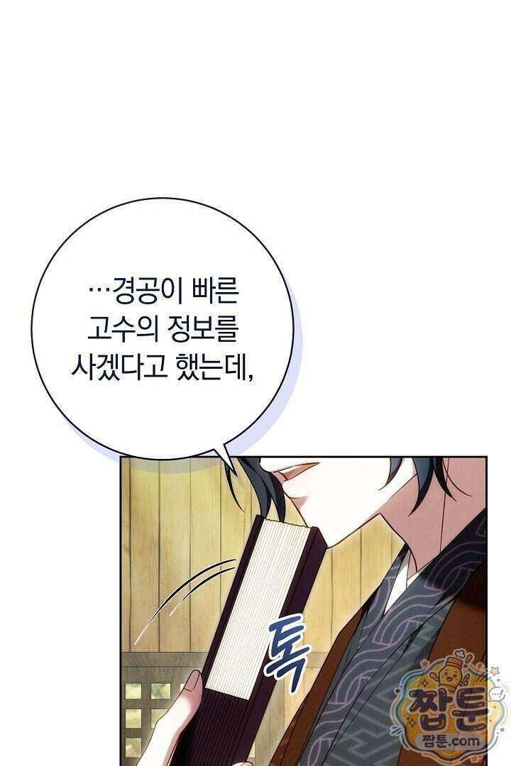 무림 흑막의 막내 제자입니다 2화 25