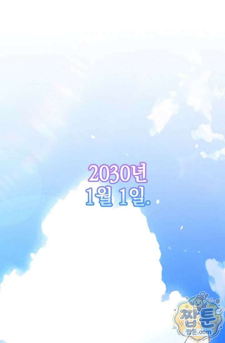 SSS급 회귀자는 양심도 없습니다 1화 1