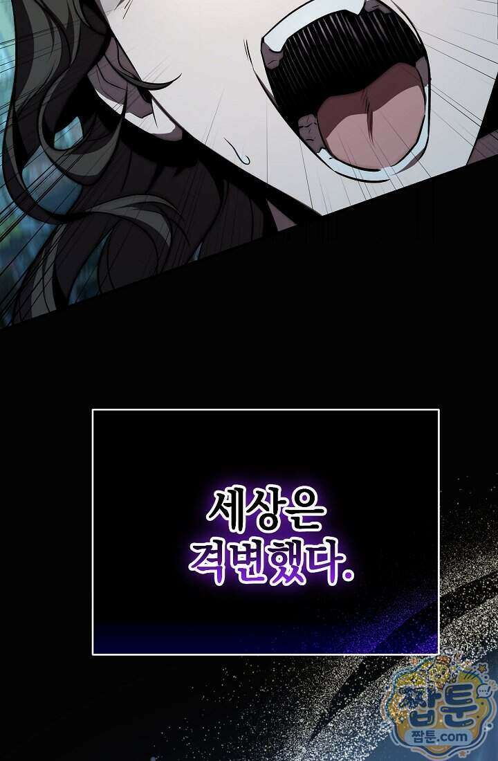 SSS급 회귀자는 양심도 없습니다 1화 10