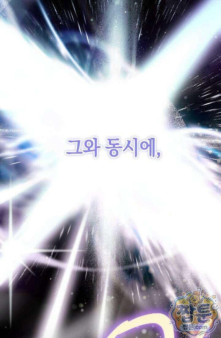 SSS급 회귀자는 양심도 없습니다 1화 12