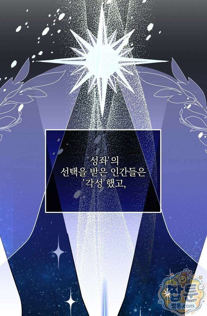SSS급 회귀자는 양심도 없습니다 1화 18