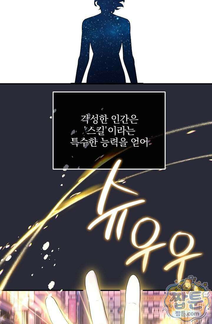 SSS급 회귀자는 양심도 없습니다 1화 20