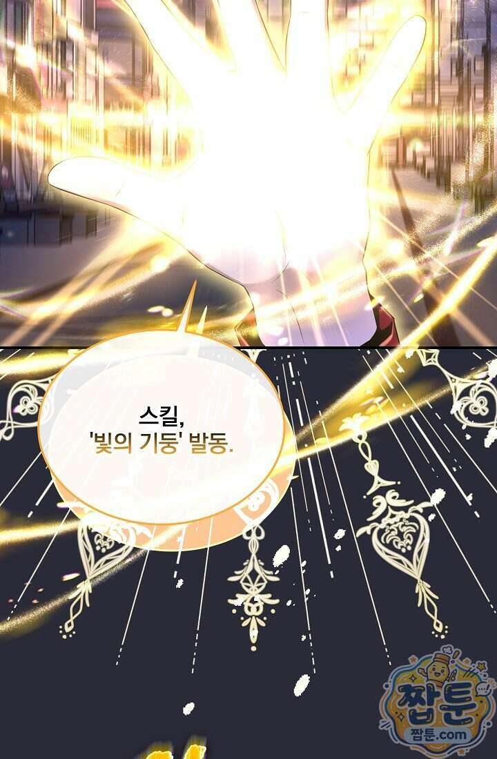 SSS급 회귀자는 양심도 없습니다 1화 21