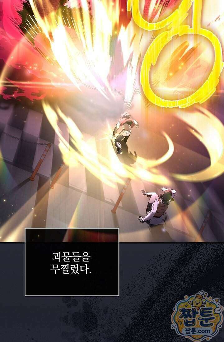SSS급 회귀자는 양심도 없습니다 1화 23