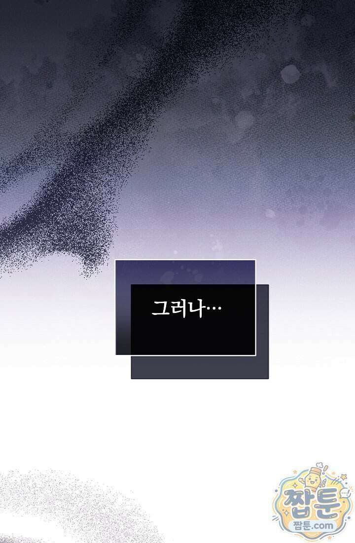 SSS급 회귀자는 양심도 없습니다 1화 24