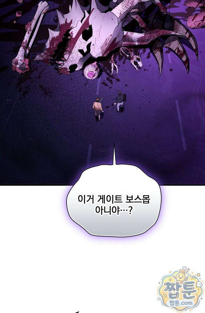 SSS급 회귀자는 양심도 없습니다 1화 27