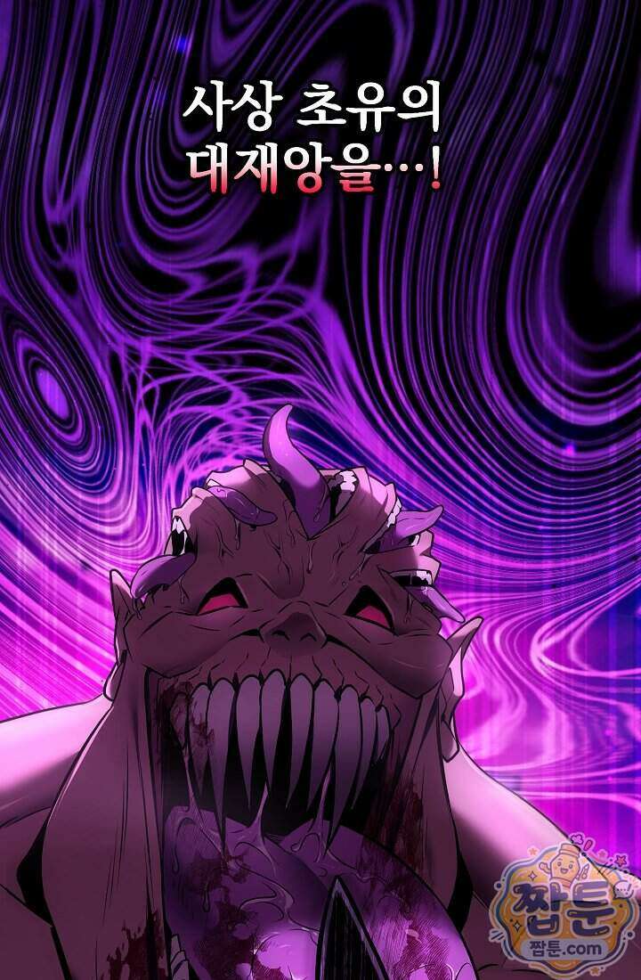 SSS급 회귀자는 양심도 없습니다 1화 37