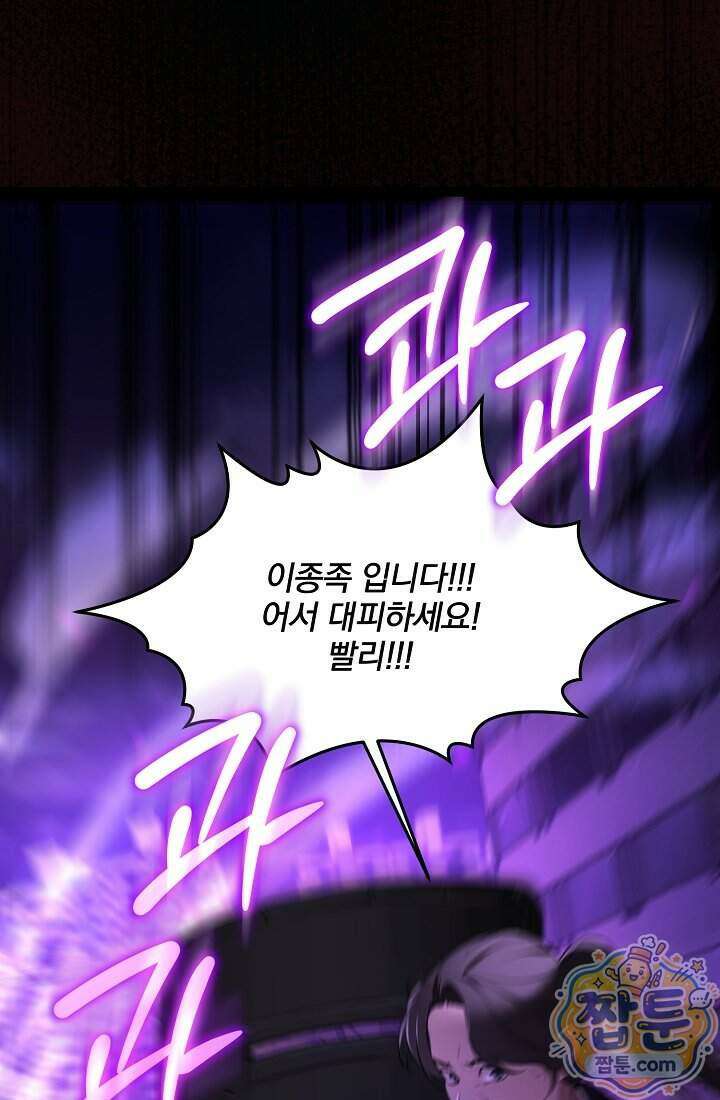 SSS급 회귀자는 양심도 없습니다 1화 40