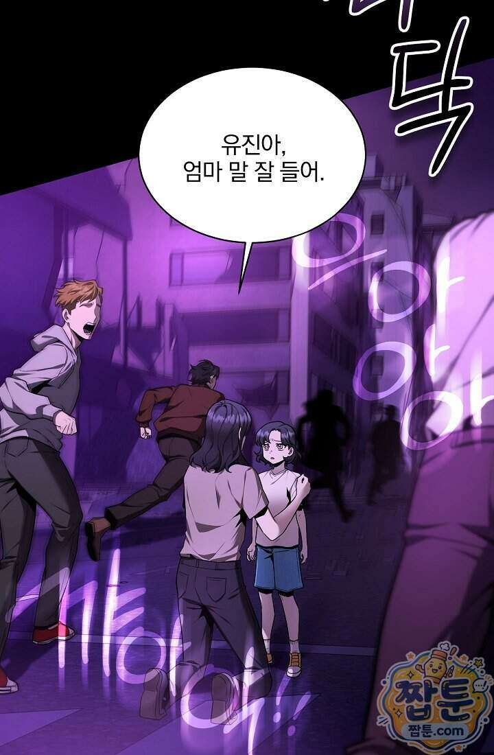 SSS급 회귀자는 양심도 없습니다 1화 42