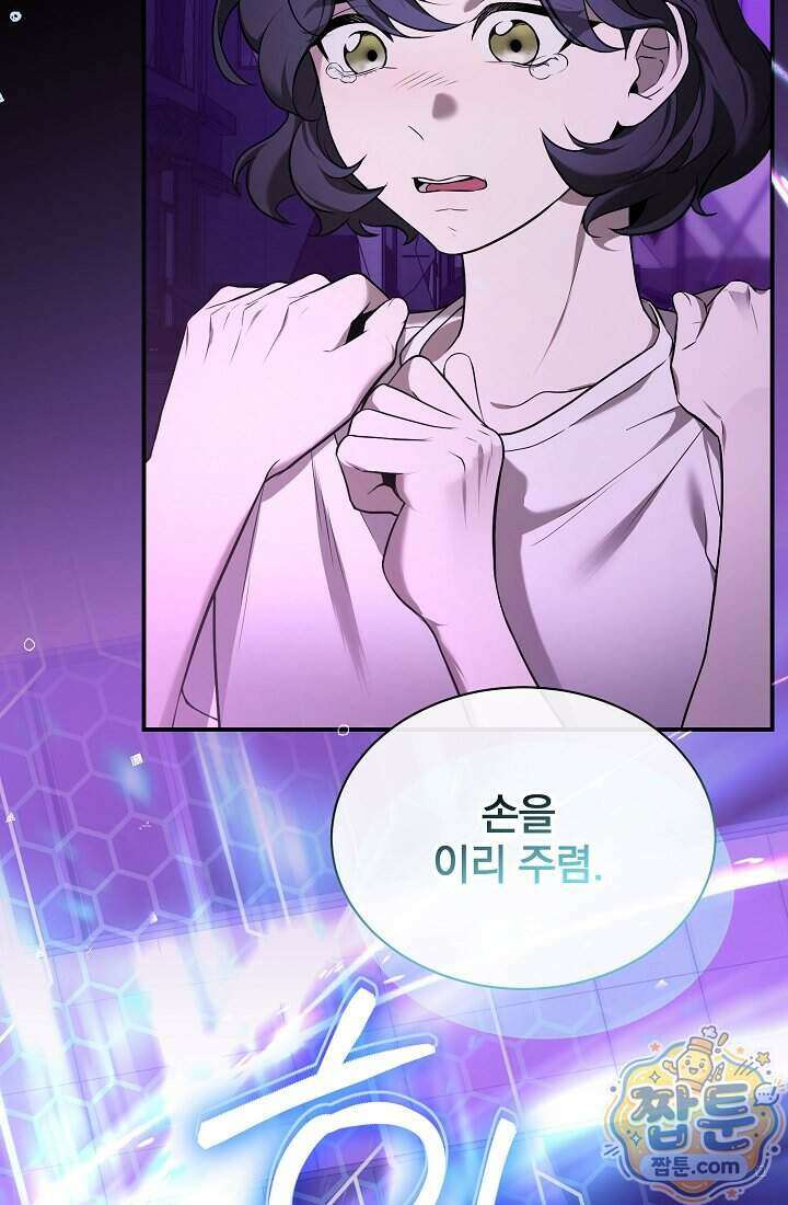 SSS급 회귀자는 양심도 없습니다 1화 45