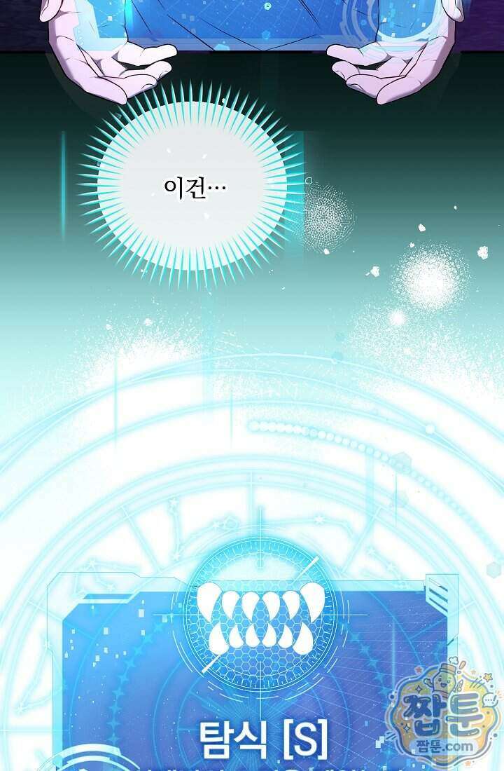 SSS급 회귀자는 양심도 없습니다 1화 49