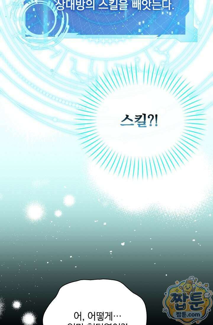 SSS급 회귀자는 양심도 없습니다 1화 50