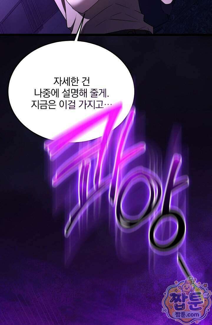 SSS급 회귀자는 양심도 없습니다 1화 52