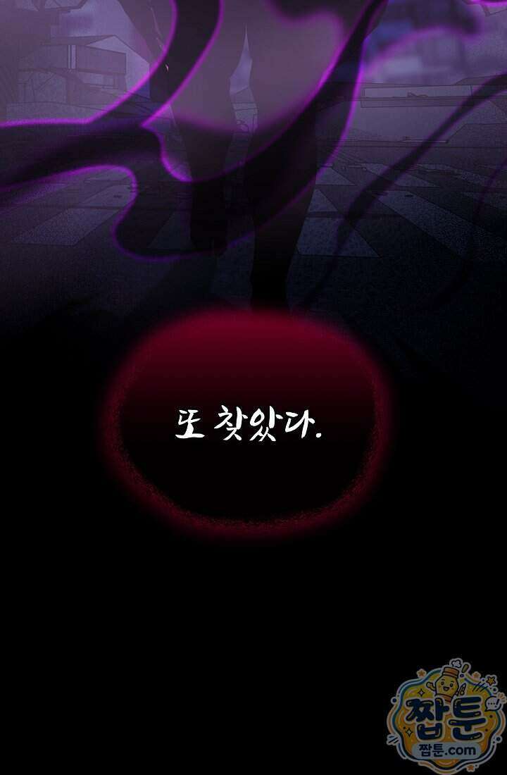 SSS급 회귀자는 양심도 없습니다 1화 54