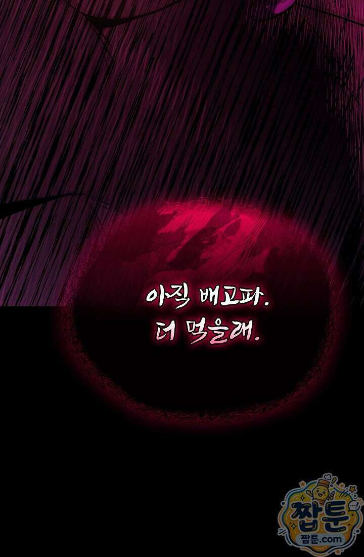 SSS급 회귀자는 양심도 없습니다 1화 56