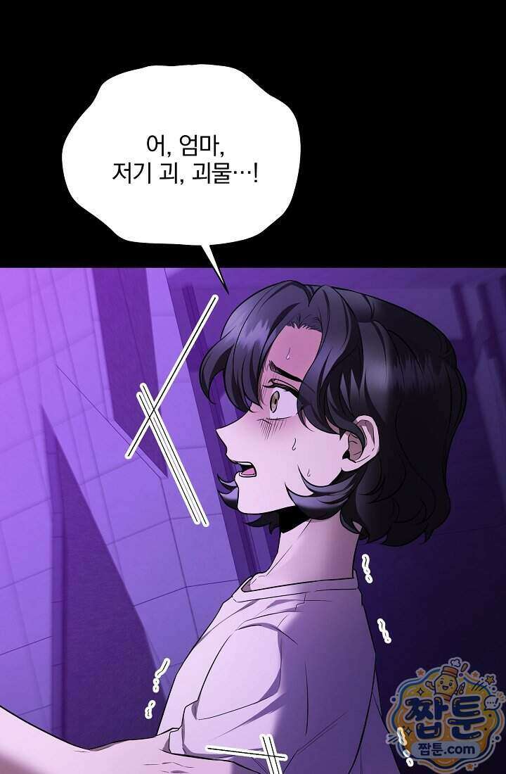 SSS급 회귀자는 양심도 없습니다 1화 57