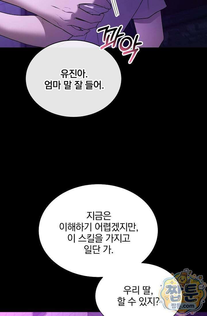 SSS급 회귀자는 양심도 없습니다 1화 58