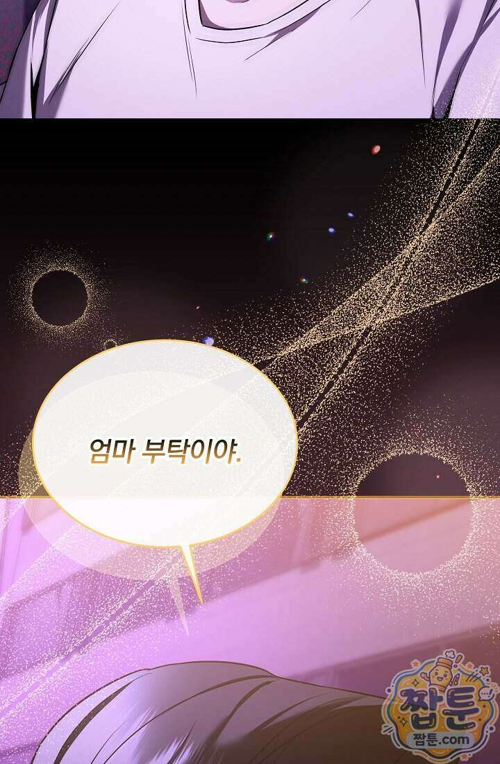 SSS급 회귀자는 양심도 없습니다 1화 62