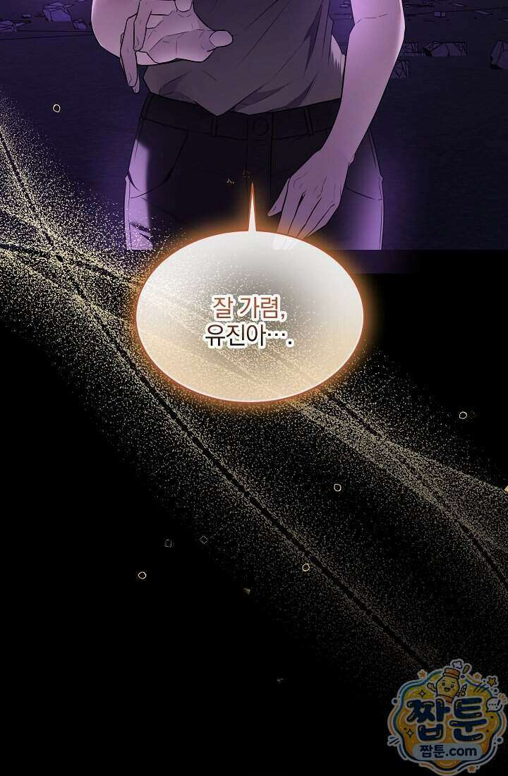 SSS급 회귀자는 양심도 없습니다 1화 68