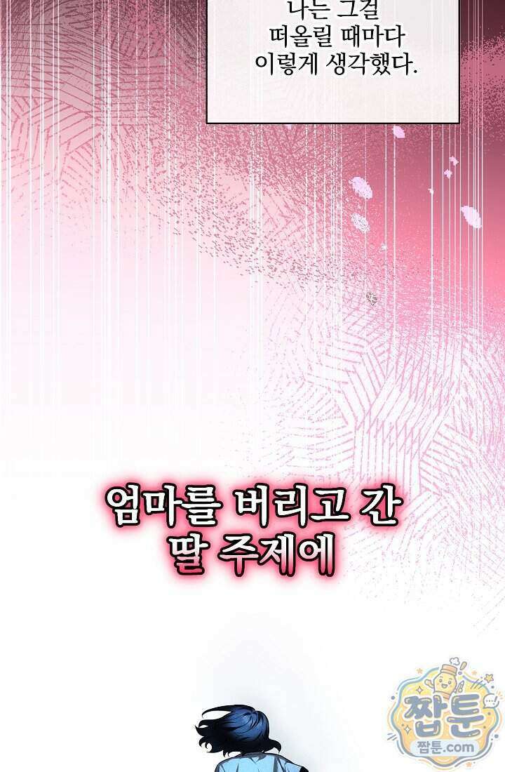 SSS급 회귀자는 양심도 없습니다 1화 73