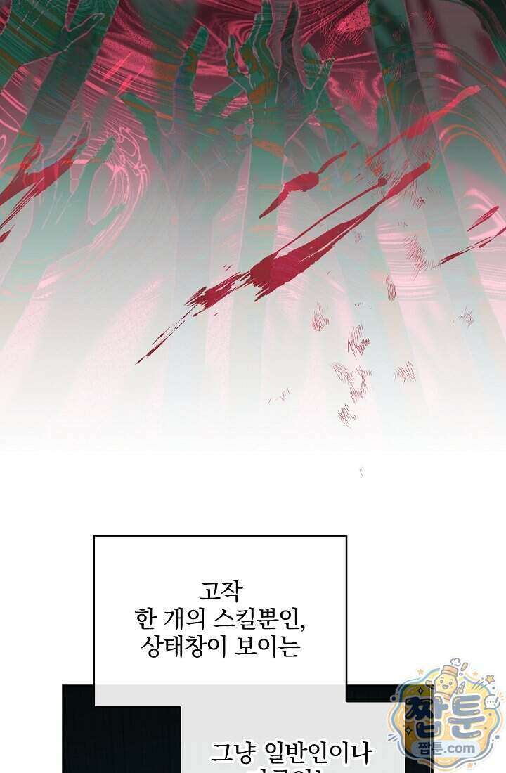 SSS급 회귀자는 양심도 없습니다 1화 75