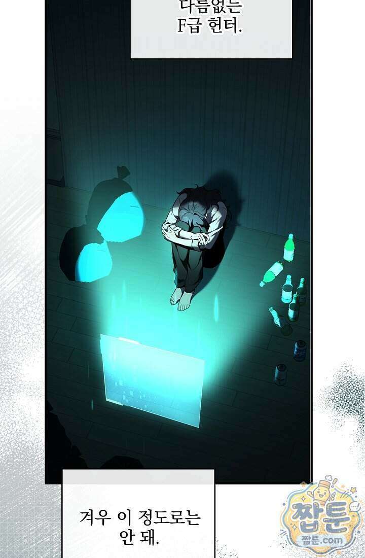SSS급 회귀자는 양심도 없습니다 1화 76