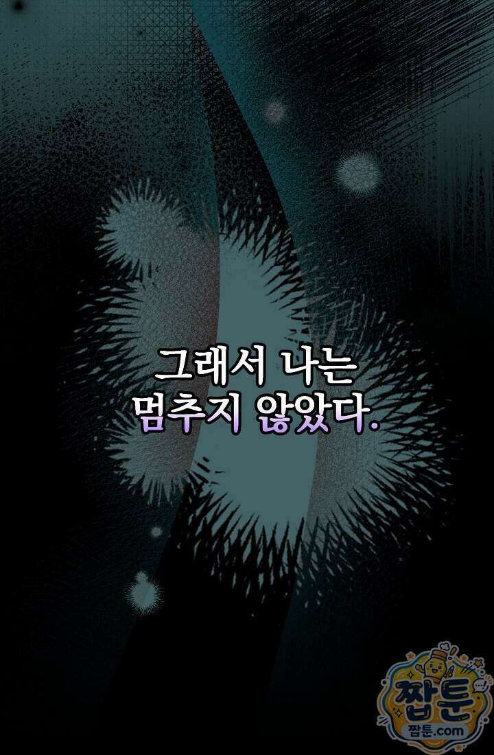 SSS급 회귀자는 양심도 없습니다 1화 78