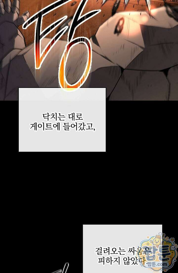 SSS급 회귀자는 양심도 없습니다 1화 82