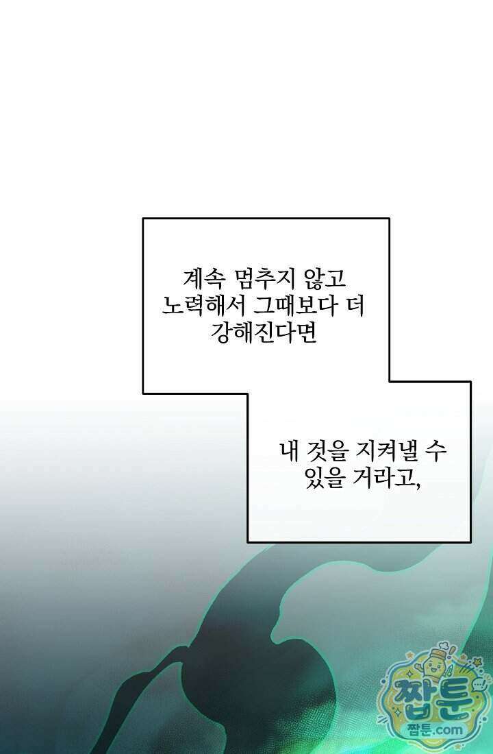 SSS급 회귀자는 양심도 없습니다 1화 86