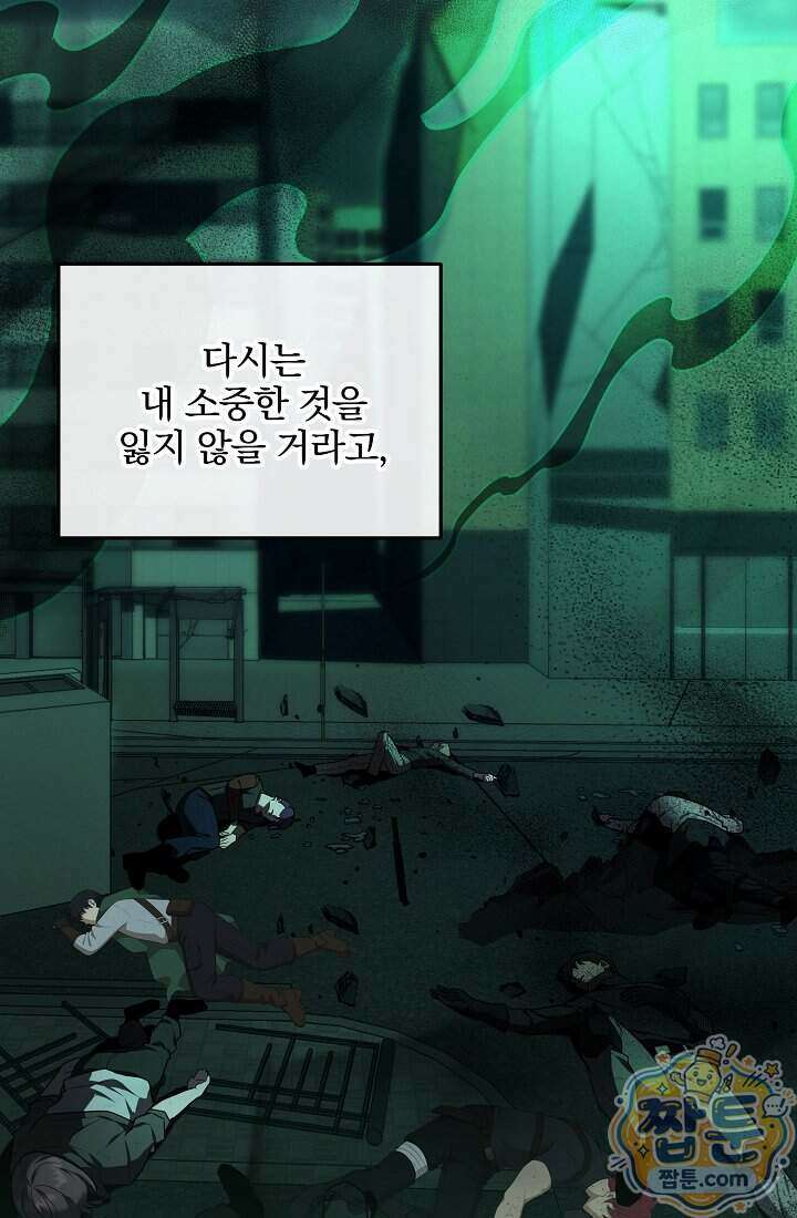 SSS급 회귀자는 양심도 없습니다 1화 87