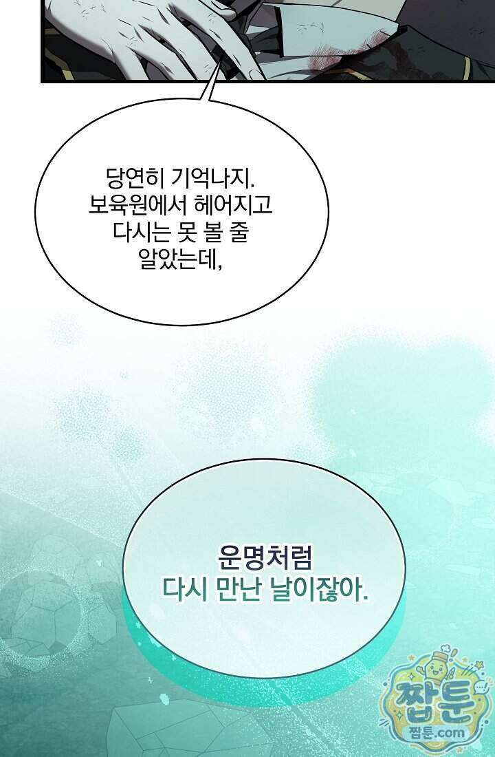 SSS급 회귀자는 양심도 없습니다 1화 91