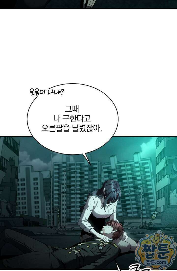 SSS급 회귀자는 양심도 없습니다 1화 93