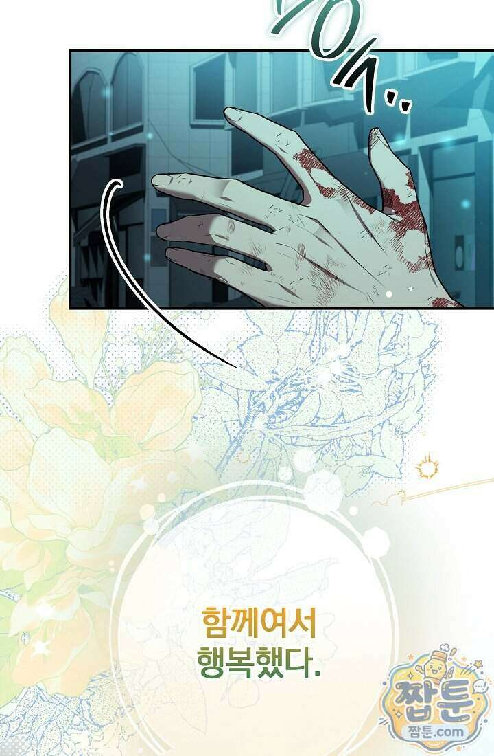 SSS급 회귀자는 양심도 없습니다 1화 96