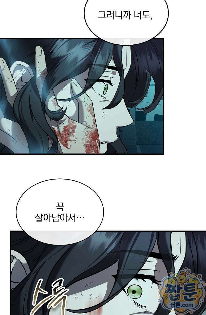 SSS급 회귀자는 양심도 없습니다 1화 99