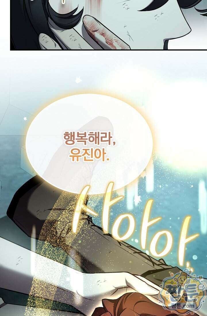 SSS급 회귀자는 양심도 없습니다 1화 100