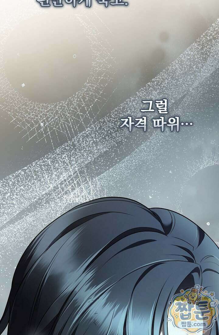 SSS급 회귀자는 양심도 없습니다 1화 106